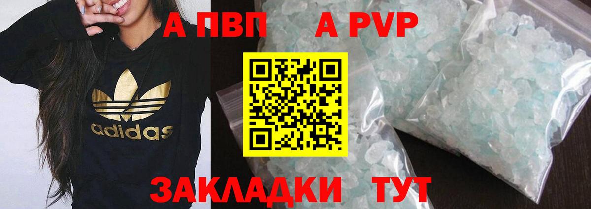 Alfa_PVP  APVP крисы CK  Гурьевск  APVP мука  Alpha PVP Соль 