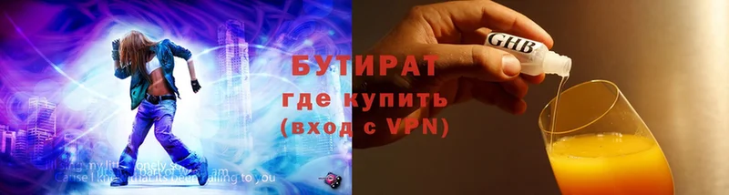 Бутират 99%  MEGA зеркало  Гурьевск 