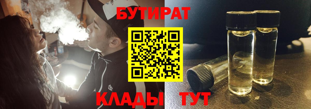 БУТИРАТ бутандиол Гурьевск