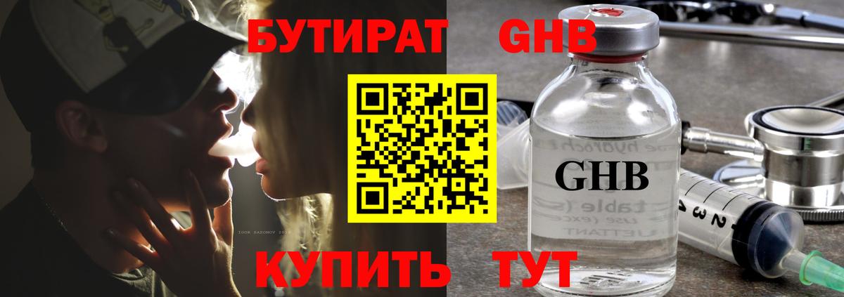 БУТИРАТ оксана  Бутират  Гурьевск 