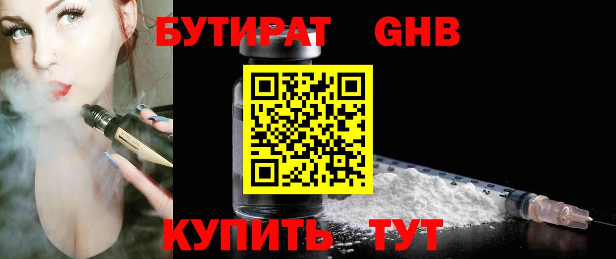 Гурьевск  Бутират вода  Вход с VPN 
