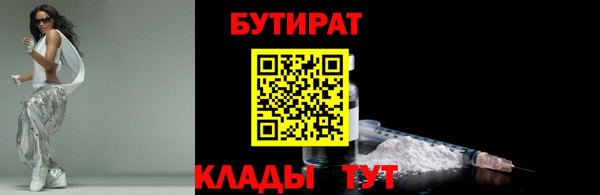 Бутират буратино Гурьевск