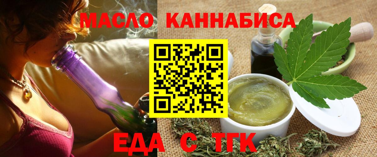 Гурьевск  Еда ТГК конопля  Вход с VPN 