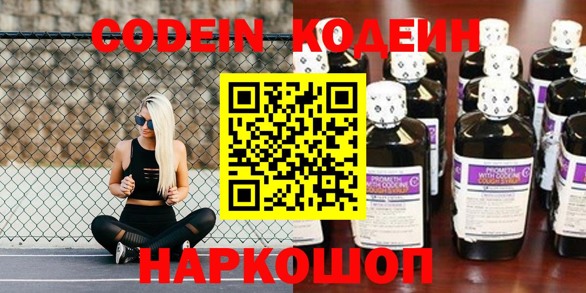 Кодеиновый сироп Lean Purple Drank Гурьевск