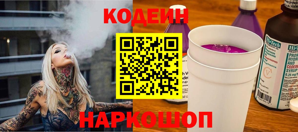 Кодеин напиток Lean (лин)  Гурьевск  Кодеин напиток Lean (лин) 