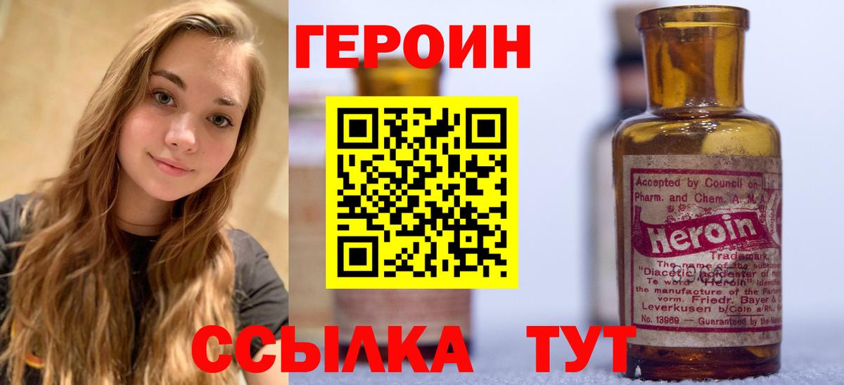 Героин  Героин гречка  Вход с VPN  Гурьевск 