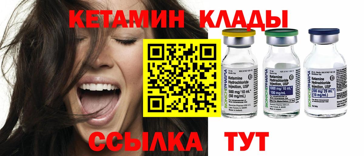 Кетамин ketamine Гурьевск
