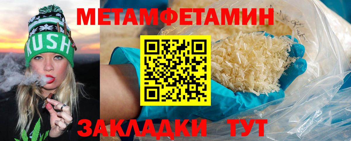 Метамфетамин мет  Гурьевск 