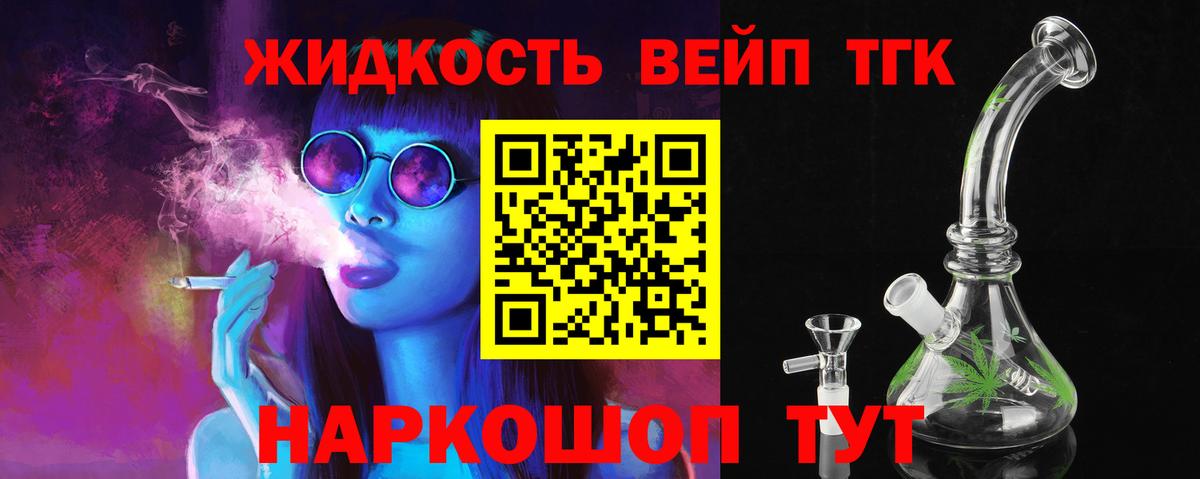 ТГК вейп  купить   Гурьевск 